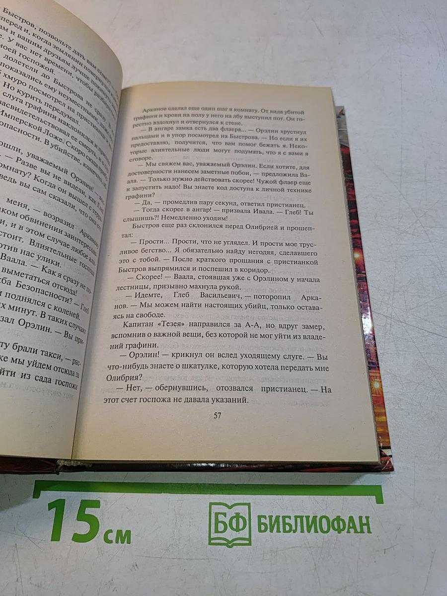 Сверкающий ангел