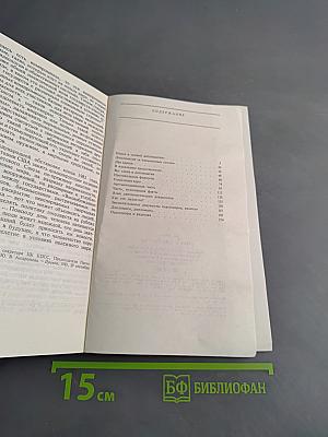 Азбука дипломатии