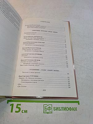 Литература. Начальный курс. Учебник-хрестоматия. 7 класс. Часть 1