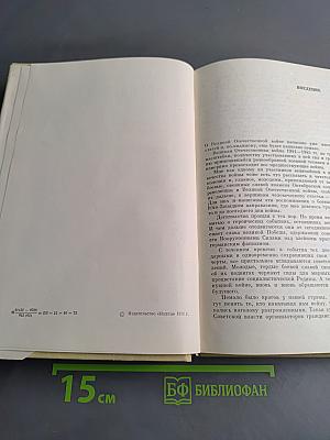 На юго-западном направлении. Книга 1