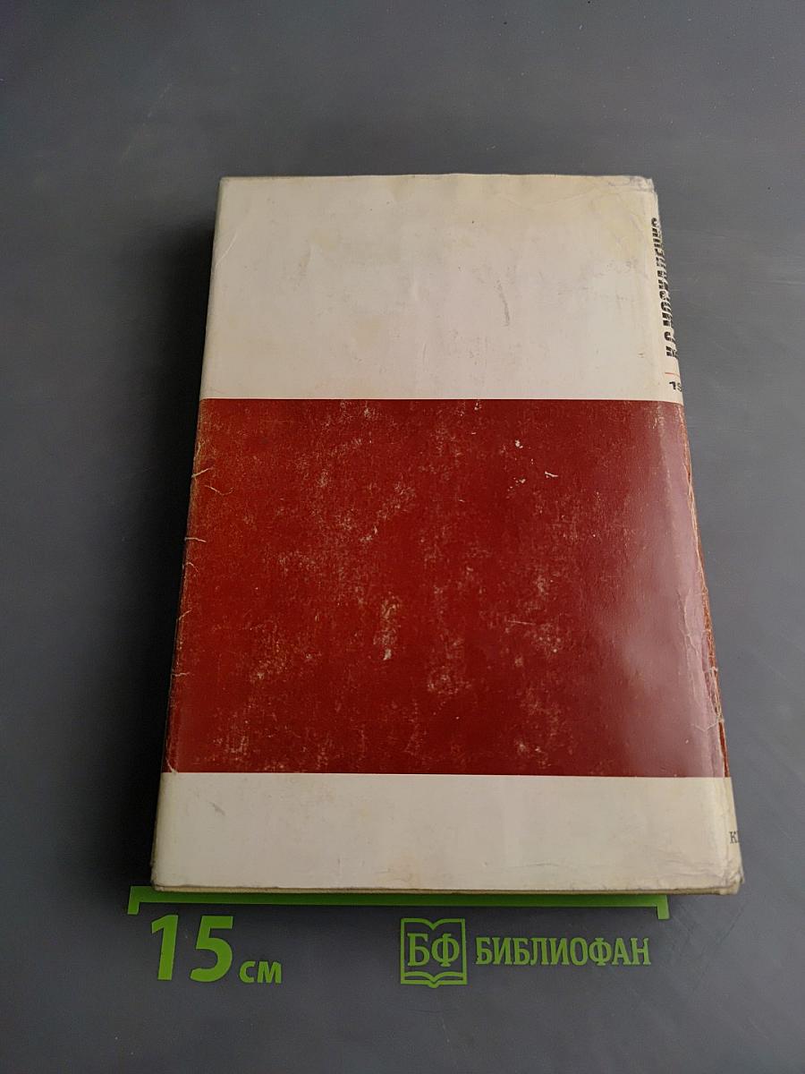 На юго-западном направлении. Книга 1