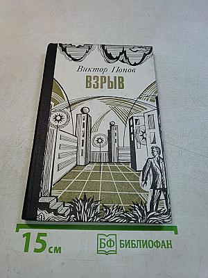 Взрыв