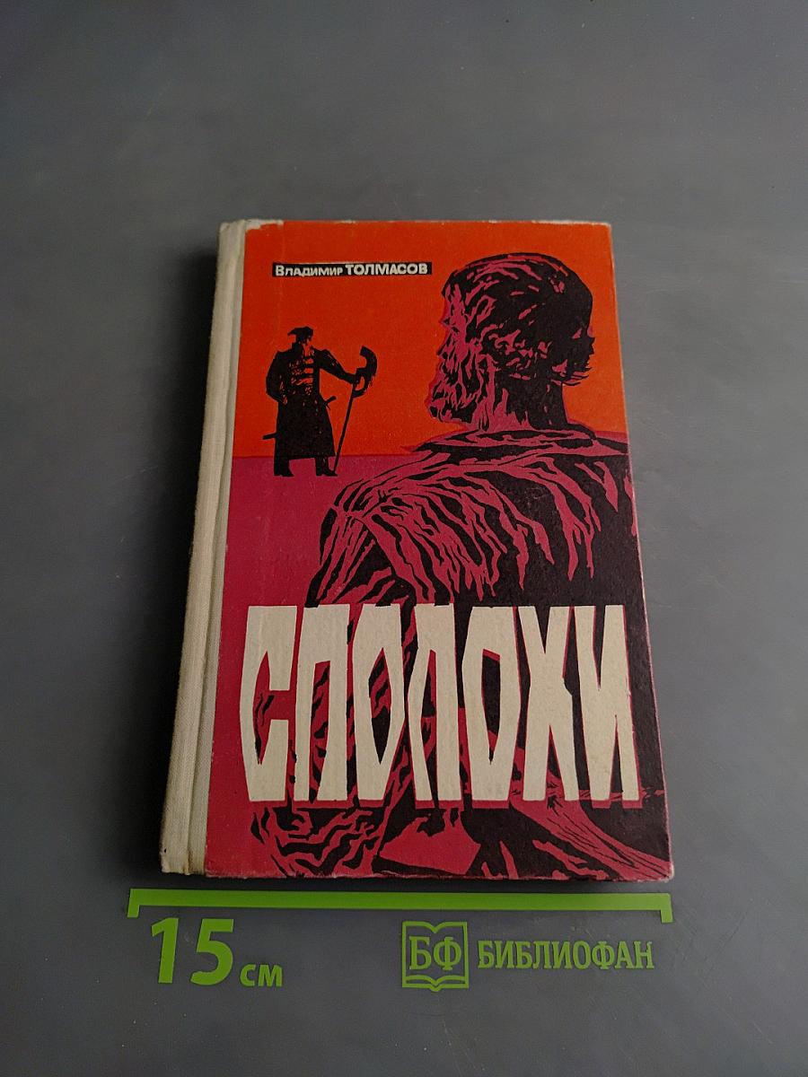 Сполохи