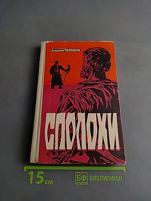 Сполохи