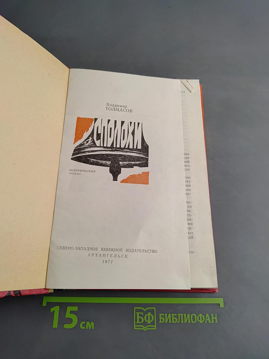 Сполохи