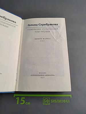 Собрание сочинений. Том первый. Юность Маркса
