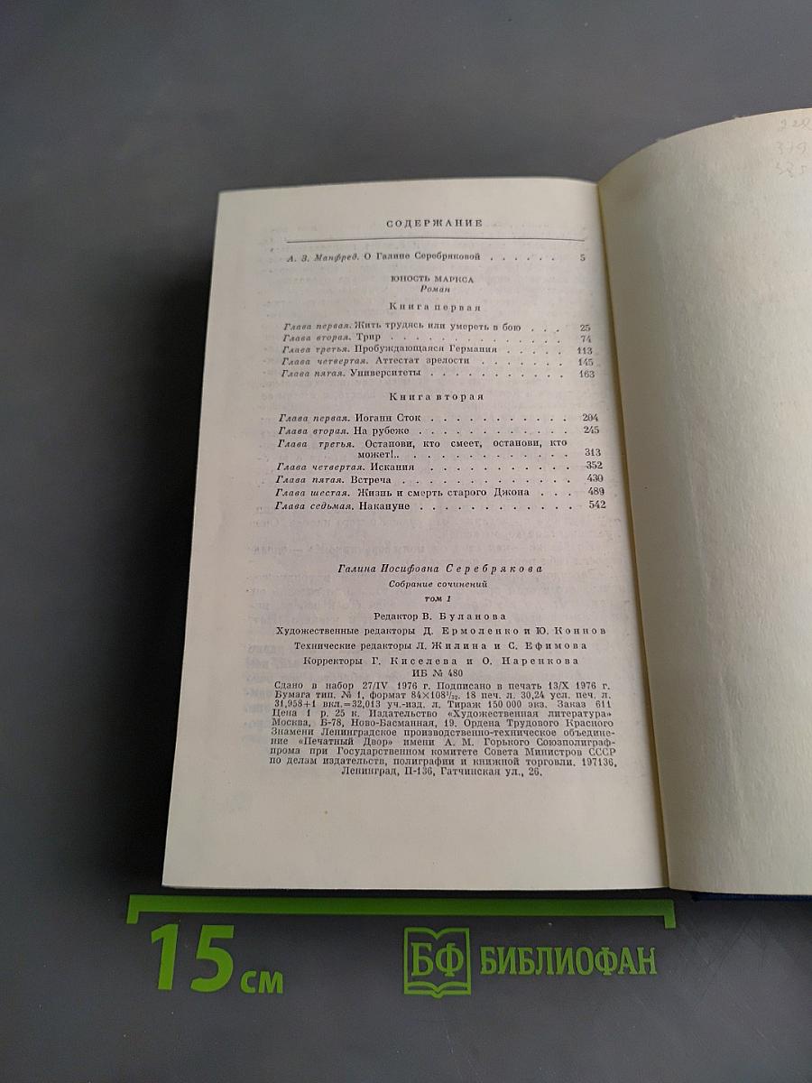 Собрание сочинений. Том первый. Юность Маркса