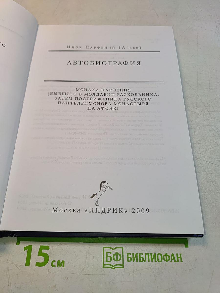 Автобиография