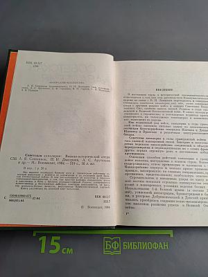 Советская кавалерия: Военно-исторический очерк