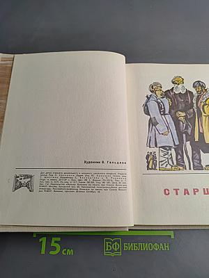 Секретная просьба. Рассказы о Владимире Ильиче Ленине