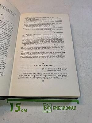 Собрание сочинений. Том двенадцатый. Письма 1831-1883