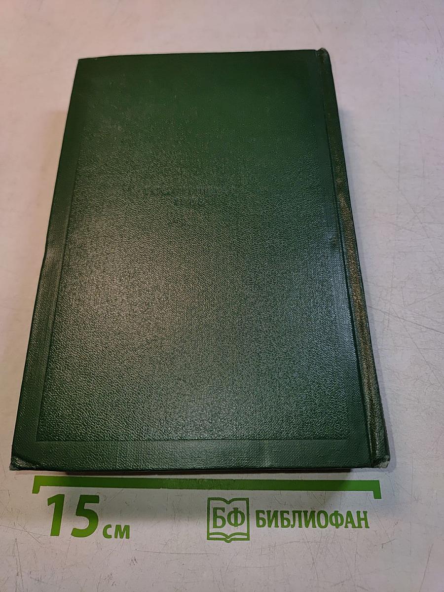 Собрание сочинений. Том двенадцатый. Письма 1831-1883