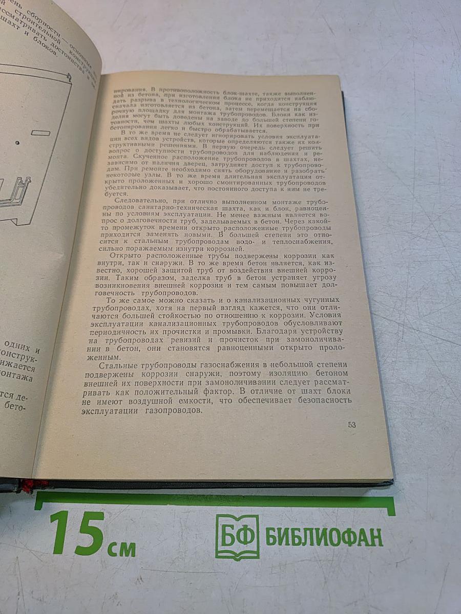 Производство санитарно-технических работ в промышленном и гражданском строительстве