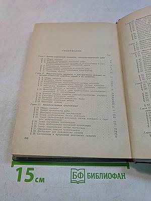 Производство санитарно-технических работ в промышленном и гражданском строительстве