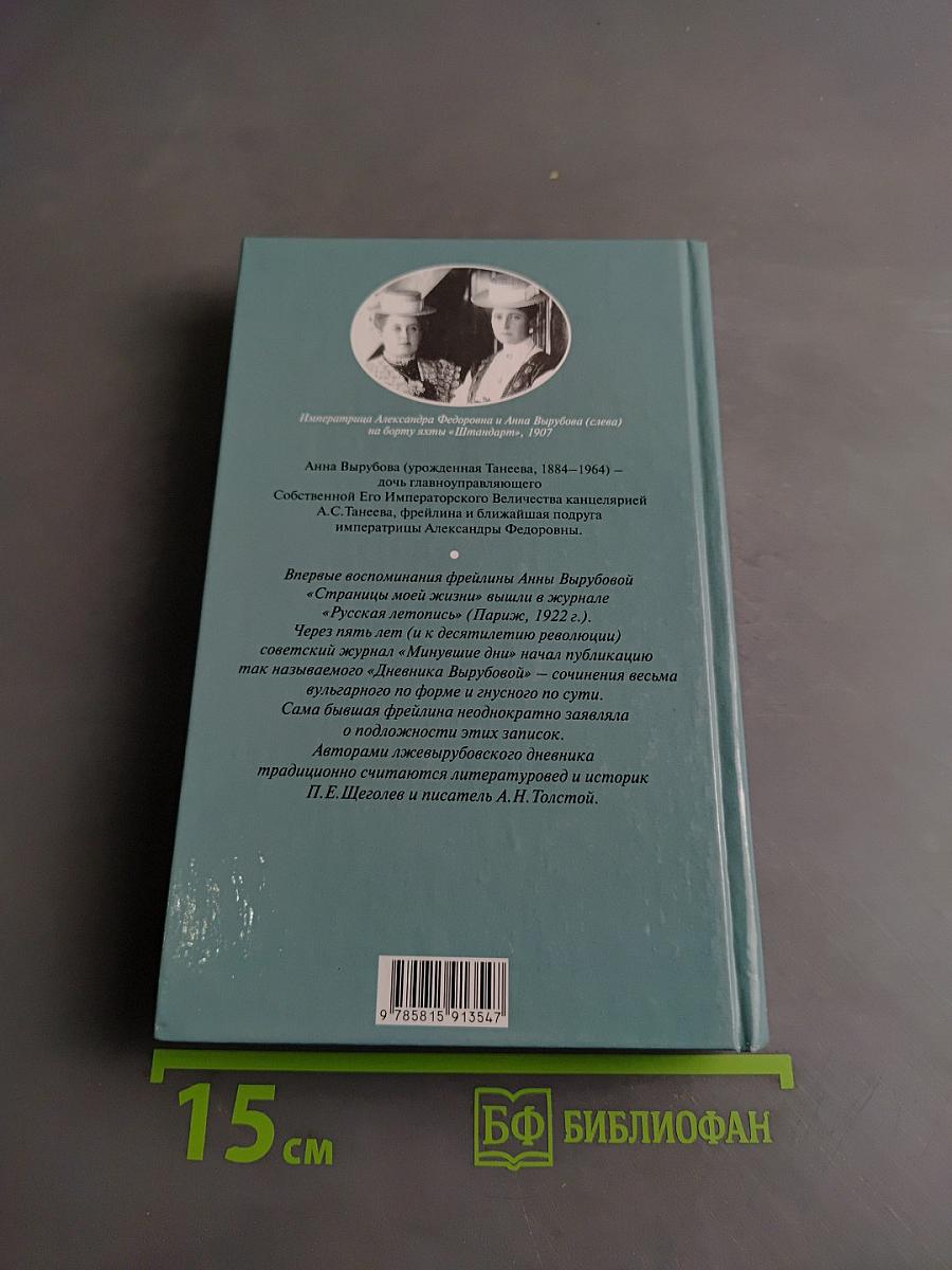 Воспоминания. Страницы моей жизни