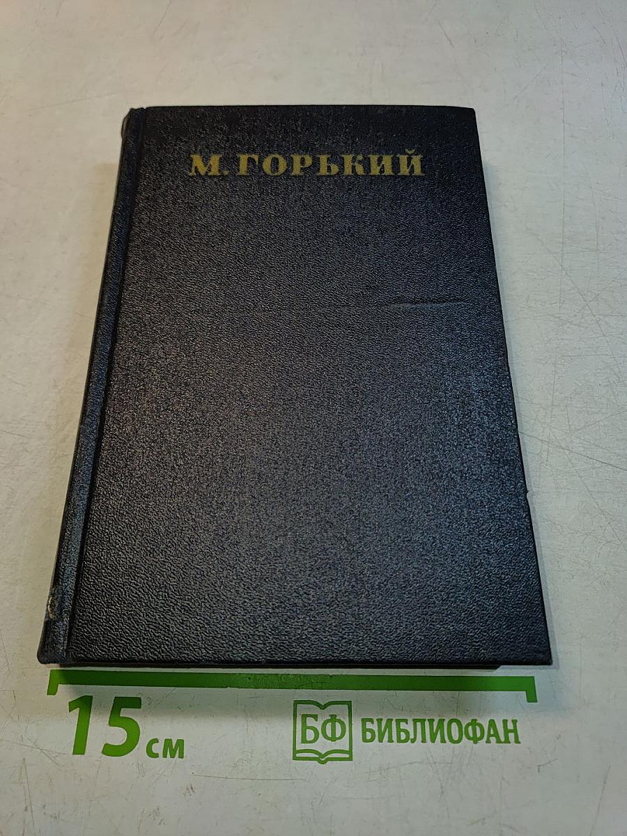 Собрание сочинений в тридцати томах. Том 26