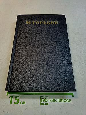 Собрание сочинений в тридцати томах. Том 26