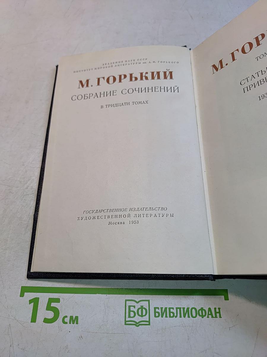 Собрание сочинений в тридцати томах. Том 26
