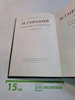 Собрание сочинений в тридцати томах. Том 26