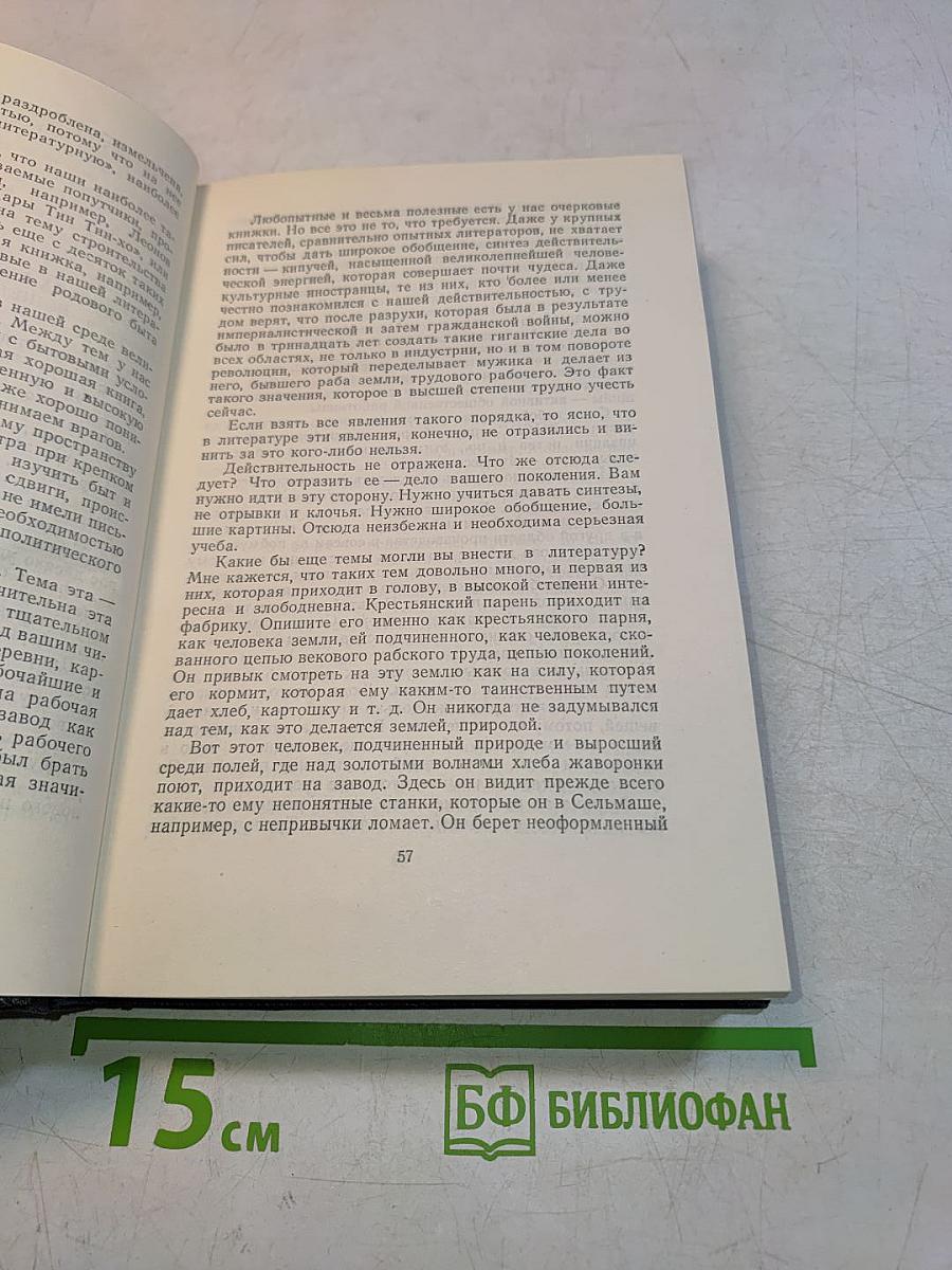 Собрание сочинений в тридцати томах. Том 26