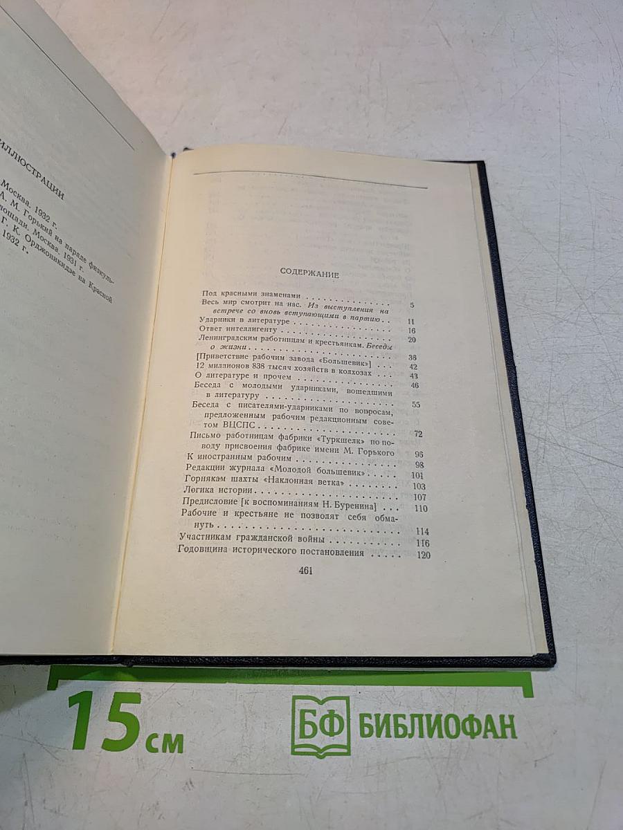 Собрание сочинений в тридцати томах. Том 26