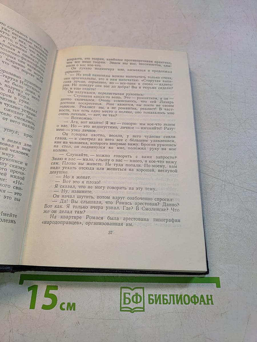 Собрание сочинений в тридцати томах. Том 15