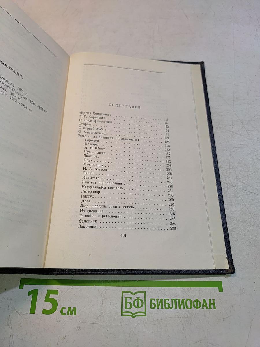 Собрание сочинений в тридцати томах. Том 15