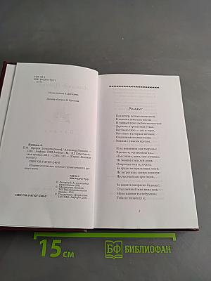 Великие поэты. Александр Пушкин. Том 1