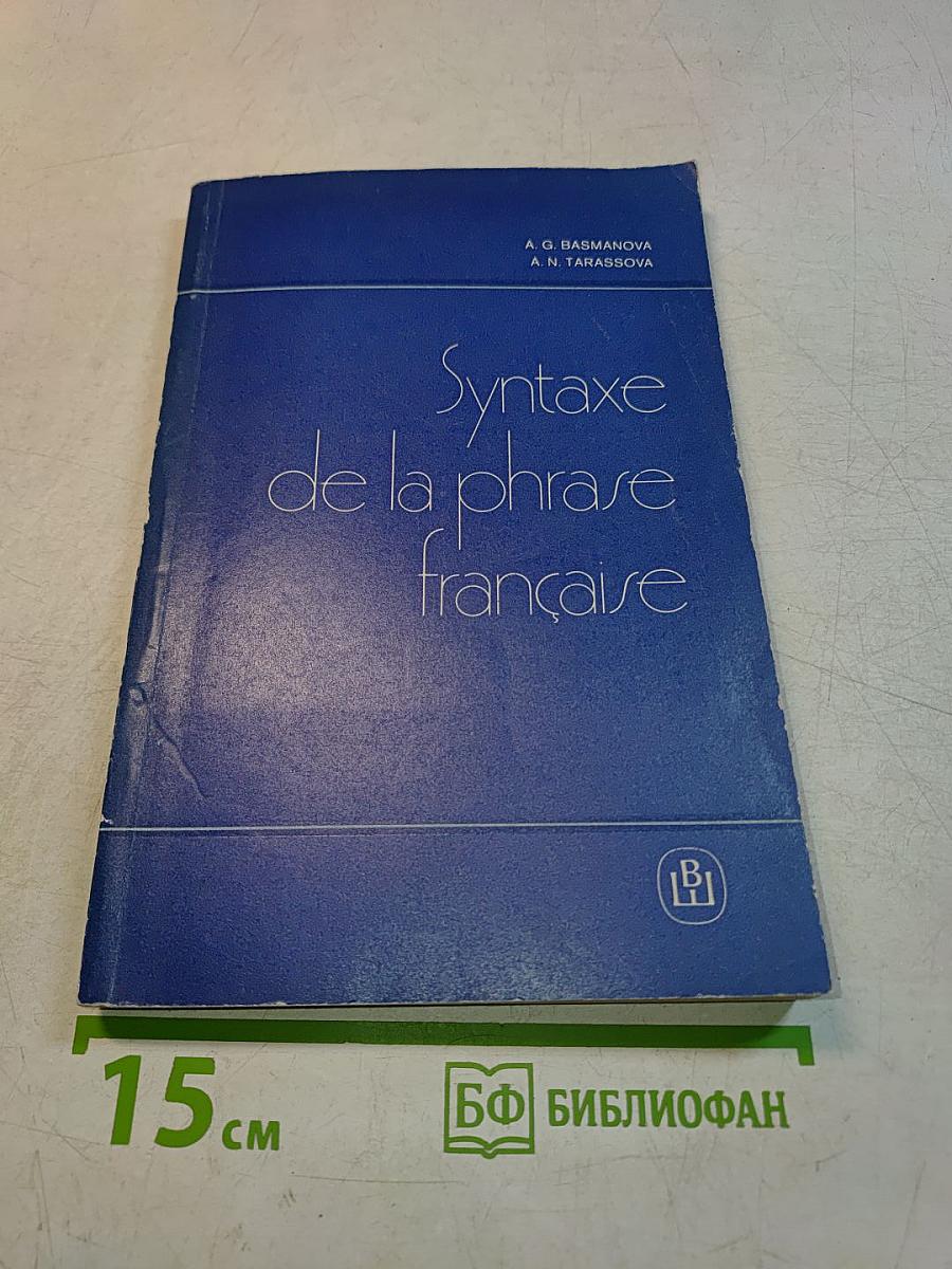 Syntaxe de la phrase française