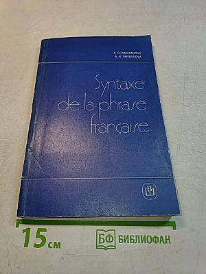 Syntaxe de la phrase française
