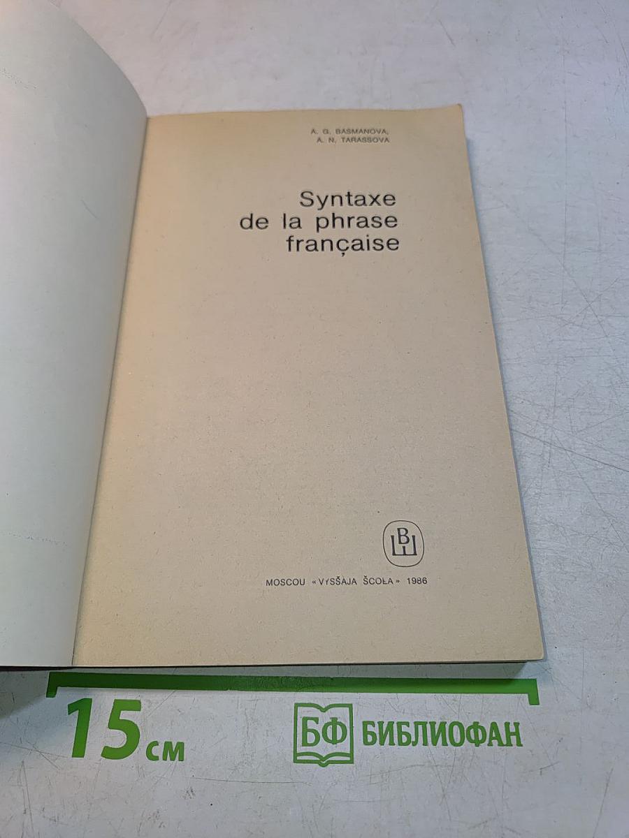 Syntaxe de la phrase française