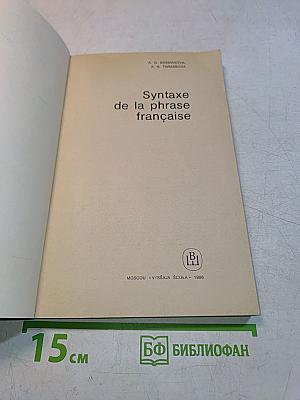 Syntaxe de la phrase française