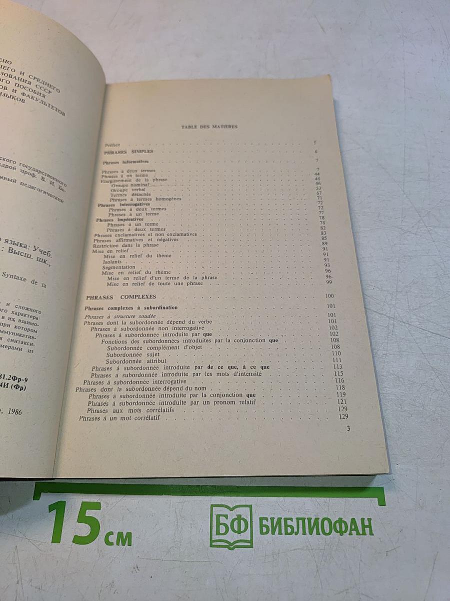 Syntaxe de la phrase française