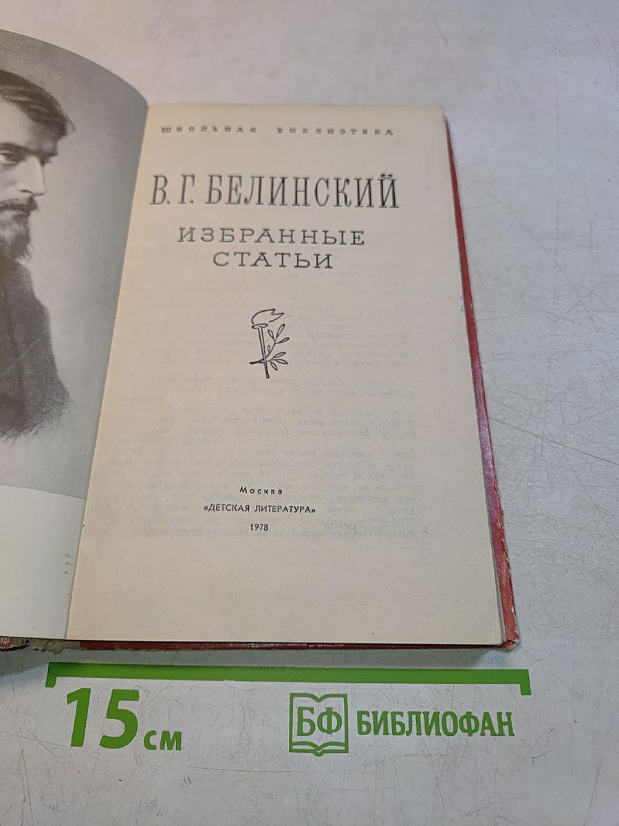 Избранные статьи