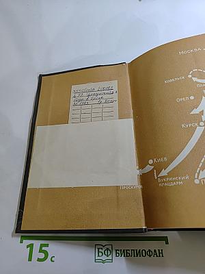 Годы в броне