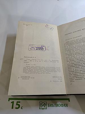 Годы в броне