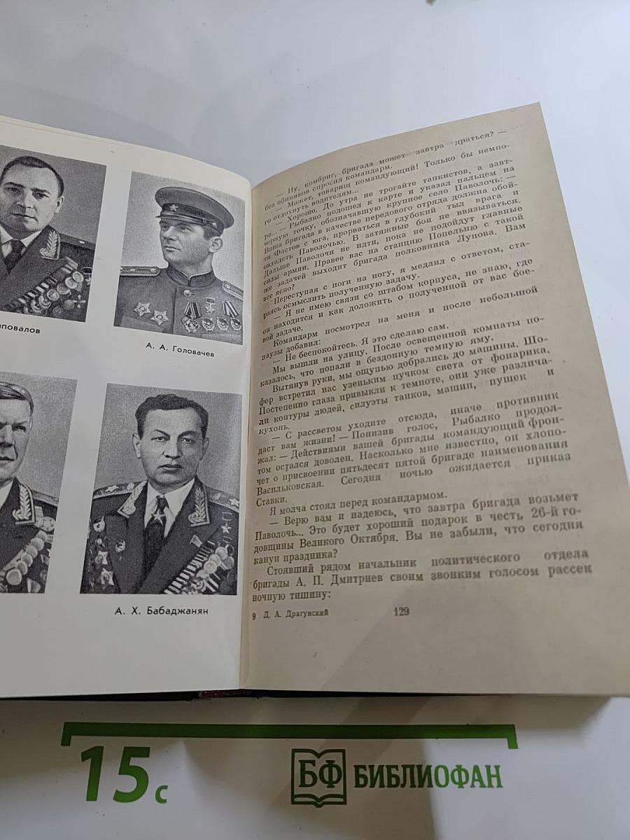 Годы в броне