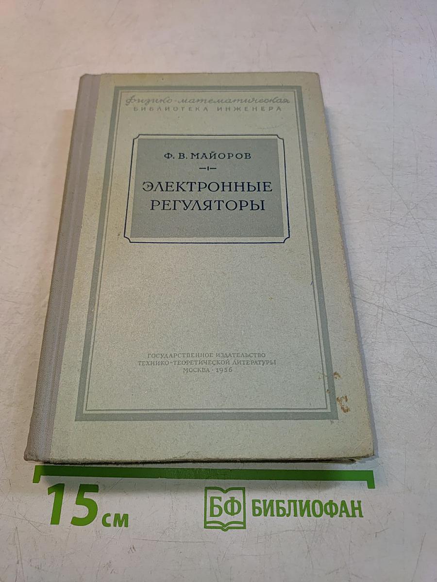 Электронные регуляторы