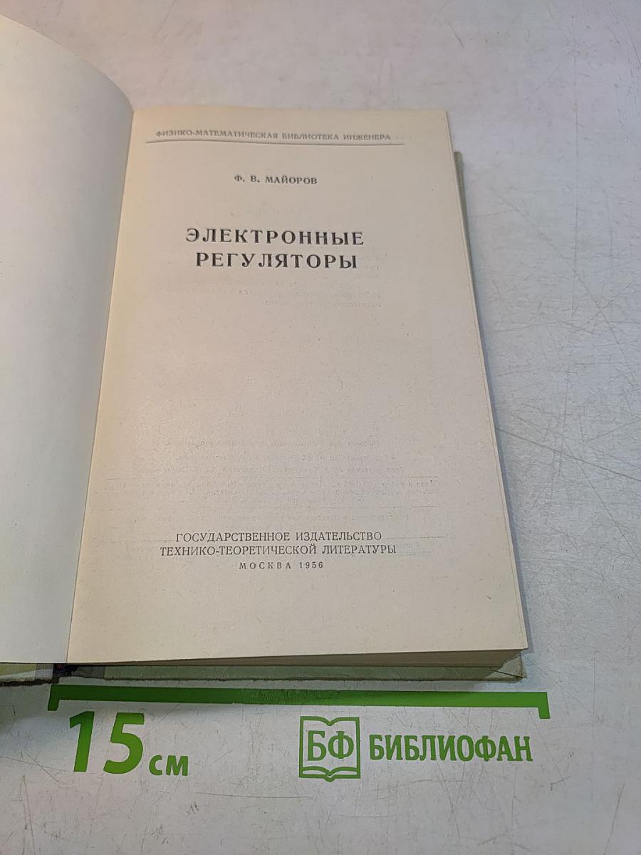 Электронные регуляторы