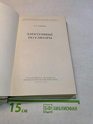Электронные регуляторы