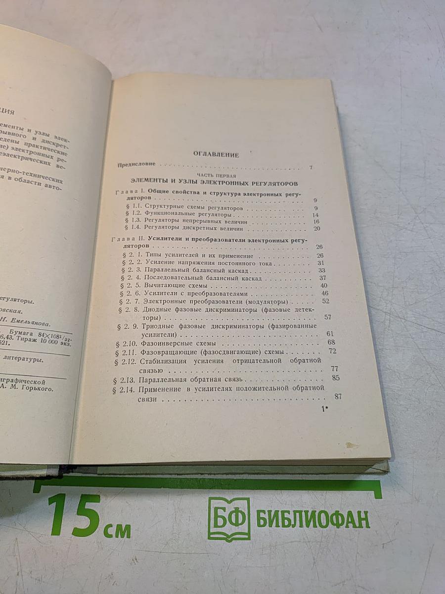 Электронные регуляторы