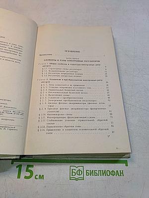 Электронные регуляторы