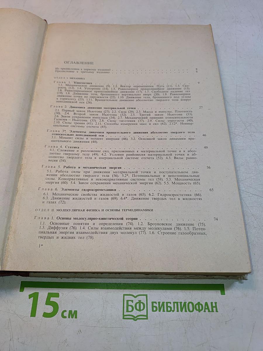 Справочное руководство по физике для поступающих в вузы и самообразования