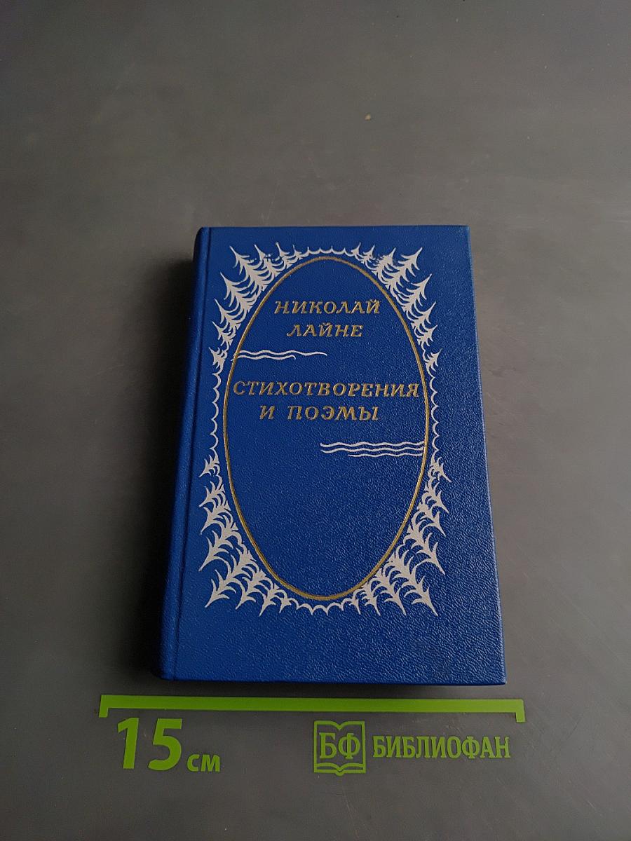 Стихотворения и поэмы