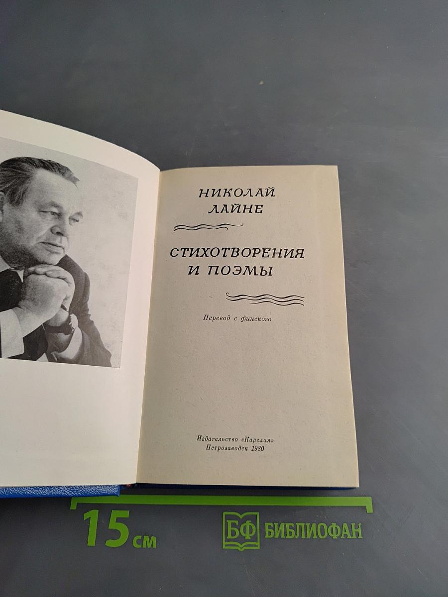 Стихотворения и поэмы