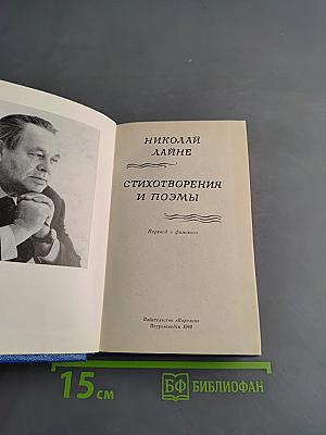 Стихотворения и поэмы