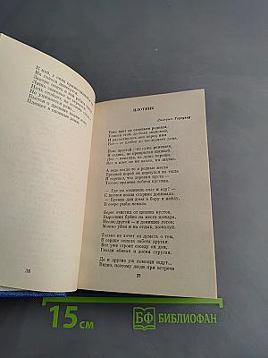 Стихотворения и поэмы