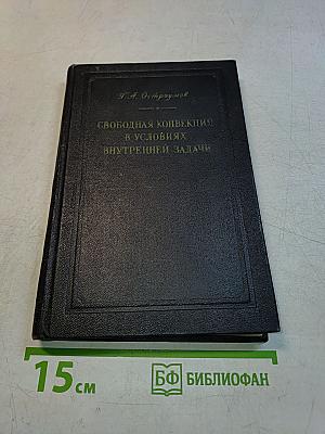 Свободная конвекция в условиях внутренней задачи