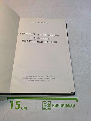 Свободная конвекция в условиях внутренней задачи
