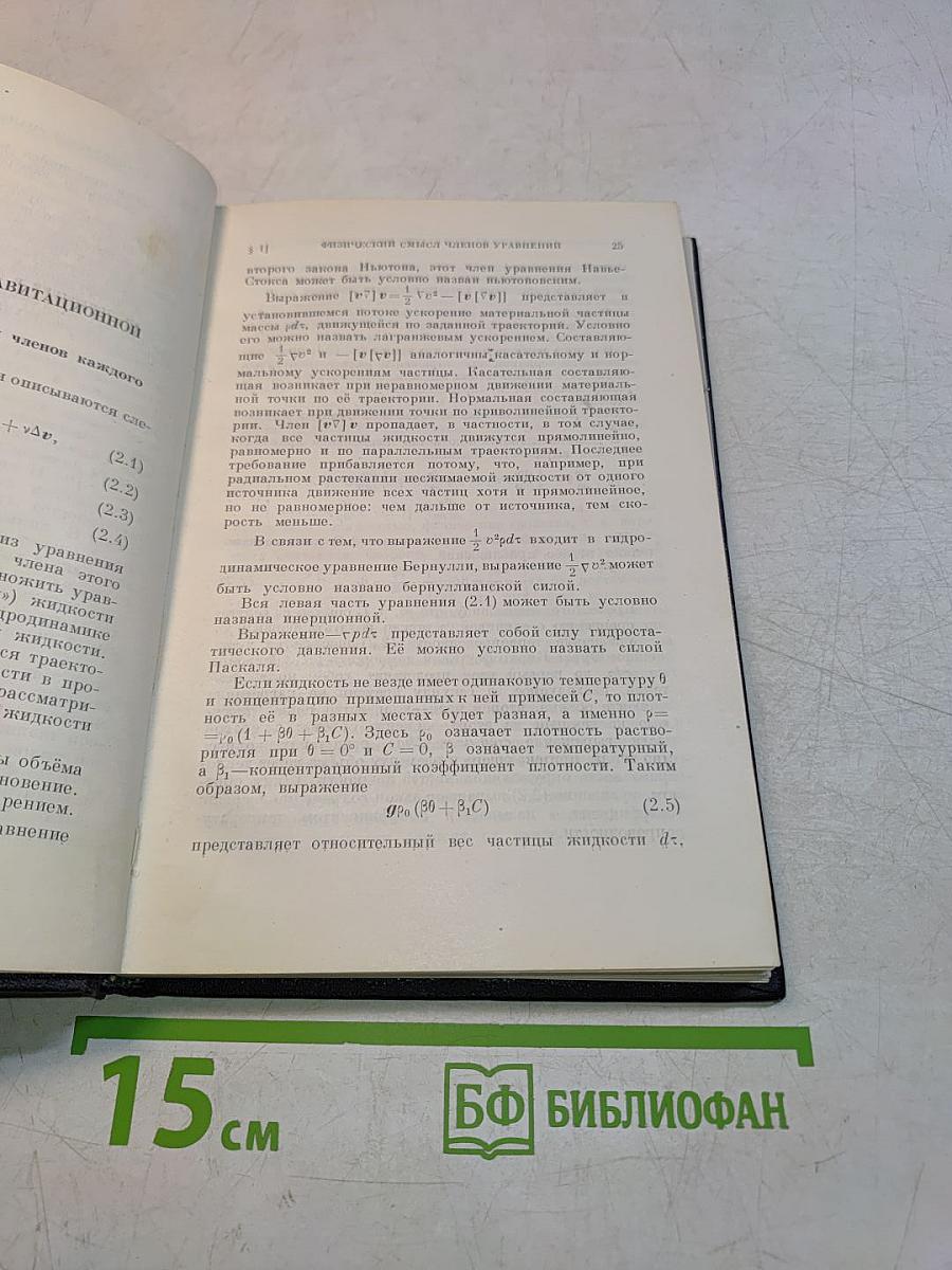 Свободная конвекция в условиях внутренней задачи